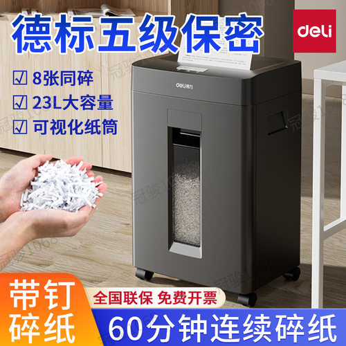 得力GA666P碎纸机5级高保密商用办公用碎纸机文件粉碎机带钉碎纸