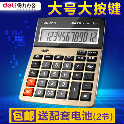 得力1541a语音计算器按键大号办公用品桌面商务型包邮大号语音型