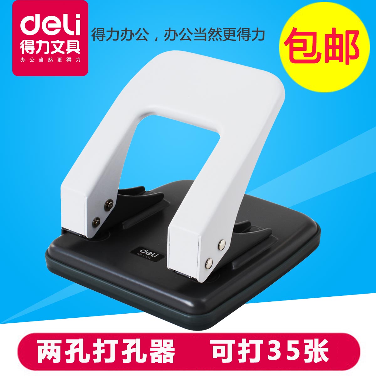 得力文具0104打孔机 二孔打孔器2孔打洞器文件打洞机可打35页包邮