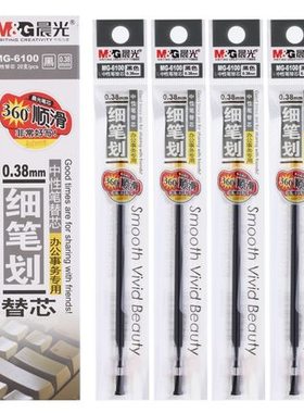 晨光文具MG6100 中性笔芯 0.38mm葫芦头水笔芯红蓝黑通用替芯包邮