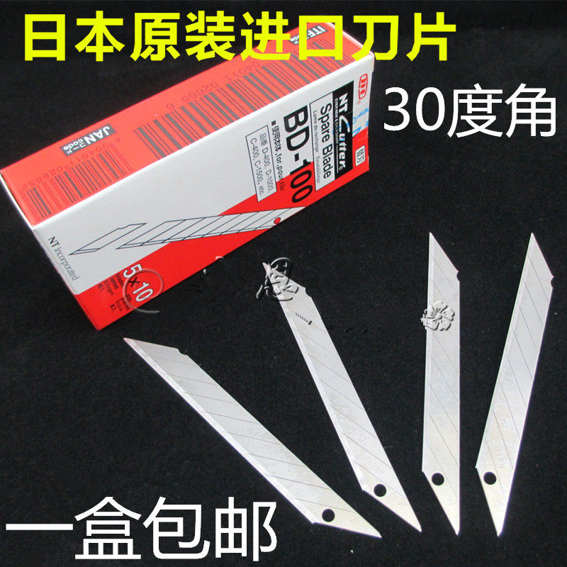 日本原装NT CUTTER BD-100小美工刀片 30度角替刃9mm贴膜雕刻刀片