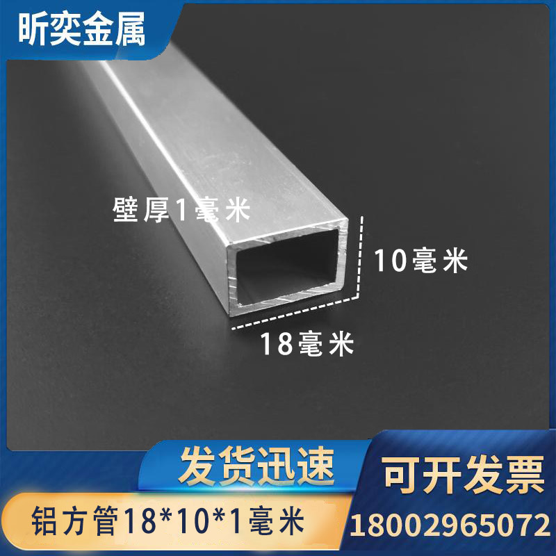 铝扁管18*10*1mm铝合金方管内径16*8mm空心铝方通铝型材加工零售