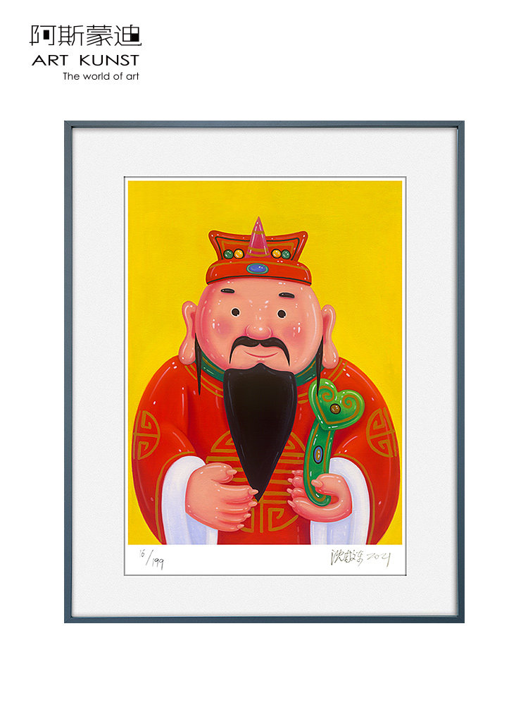 阿蒙帝沈京东亲笔签名限量版财神印刷公司客厅背景墙入口挂画装饰