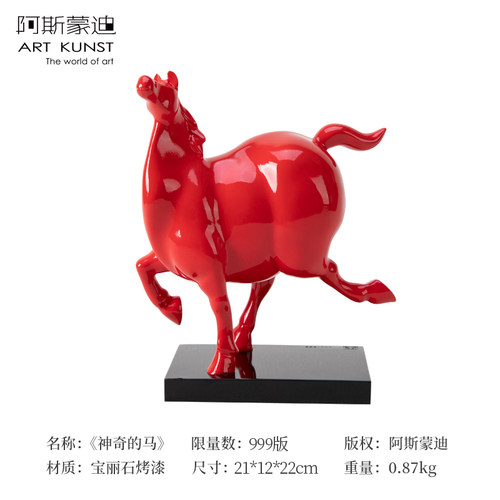 阿斯蒙迪红色生肖马高端商务礼品