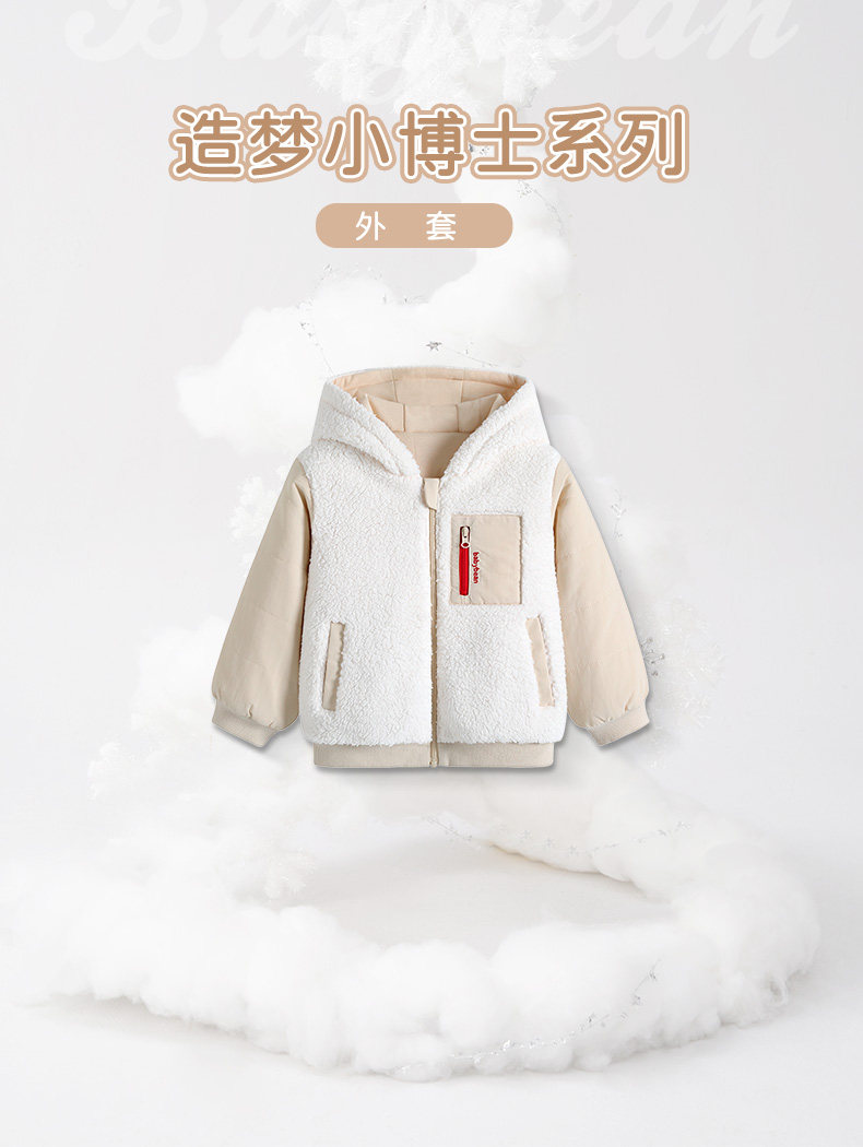 babybean亲豆冬季男女宝宝加厚羊羔绒带帽外套造梦小博士