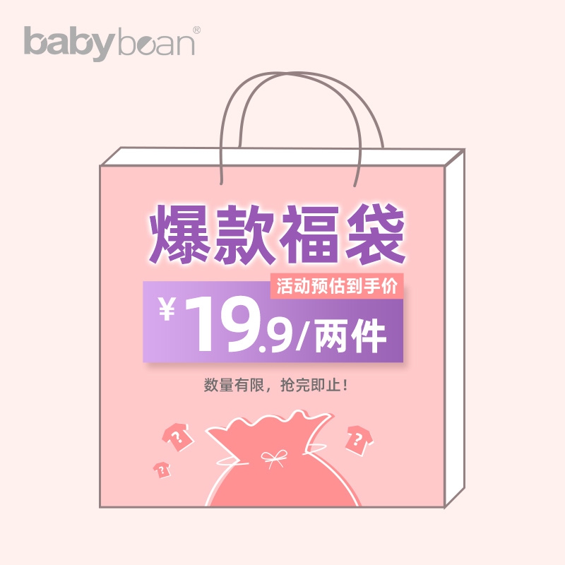 babybean亲豆特价福袋夏季清仓款式少男女同款介意（慎拍不退换）