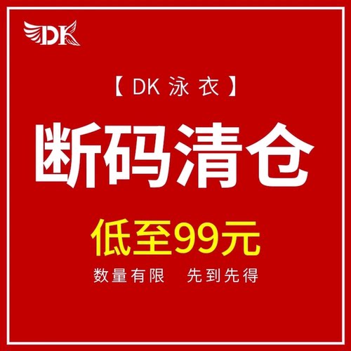 断码泳衣DK清仓福袋女