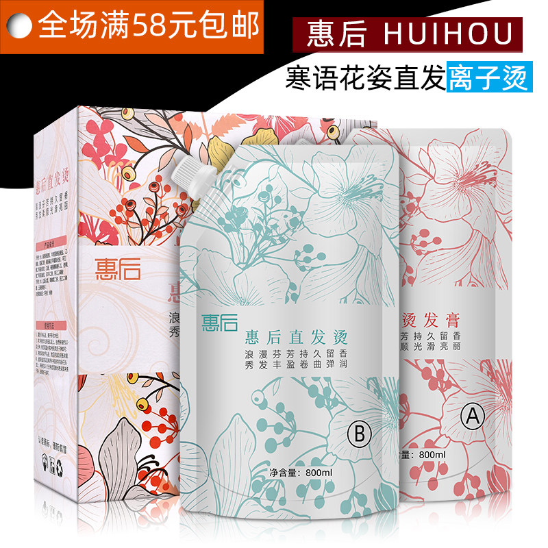 发廊离子烫柔顺直发膏温和味小