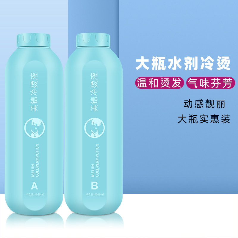发廊冷烫大瓶烫发水卷发烫冷烫精电发药水冷烫液理发店专用卷发,美发护发/假发,烫发水,淘宝优惠券,粉丝福利购,淘宝优惠卷