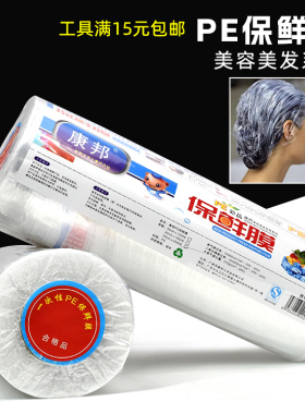 美发店美容院专业PE保鲜膜