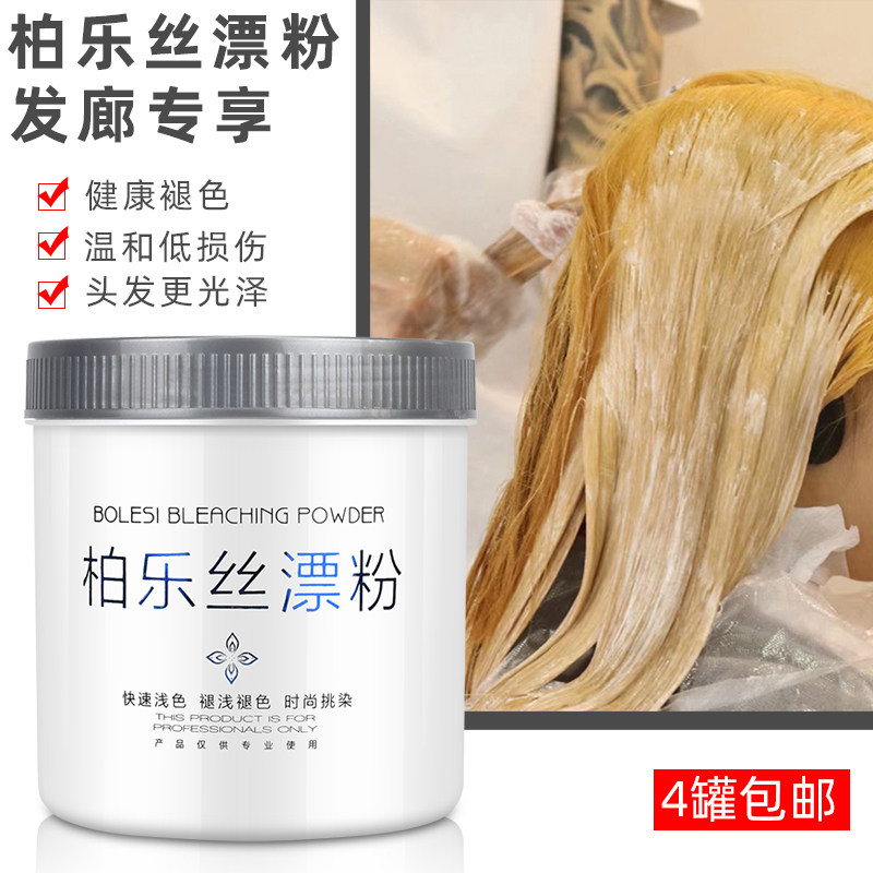 温和褪色蛋白粉漂粉潮粉毛白剂
