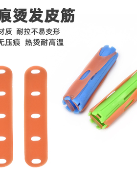 无痕高弹力宽皮筋热烫冷烫橡皮筋