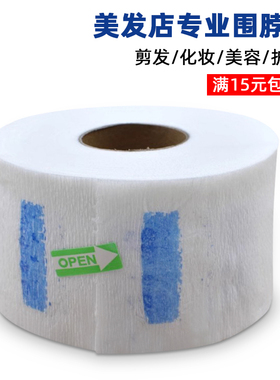 理发店一次性剪发围脖纸