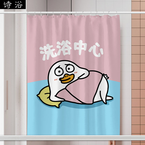小刘鸭洗浴防水浴帘不透