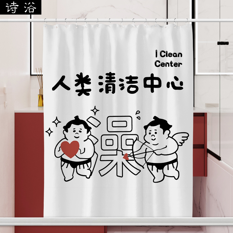 卡通詩浴干濕分離免打孔防霉