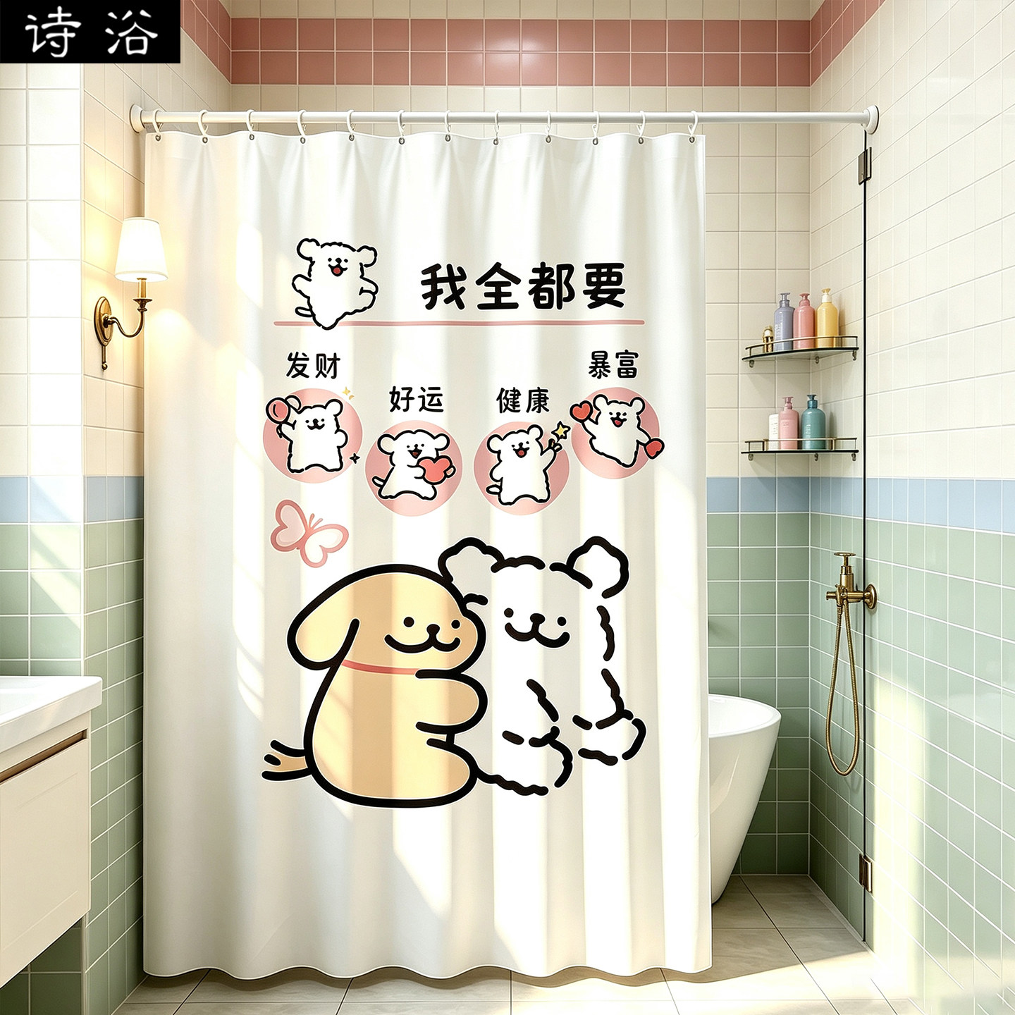 可爱小熊免打孔防水干湿分离浴帘