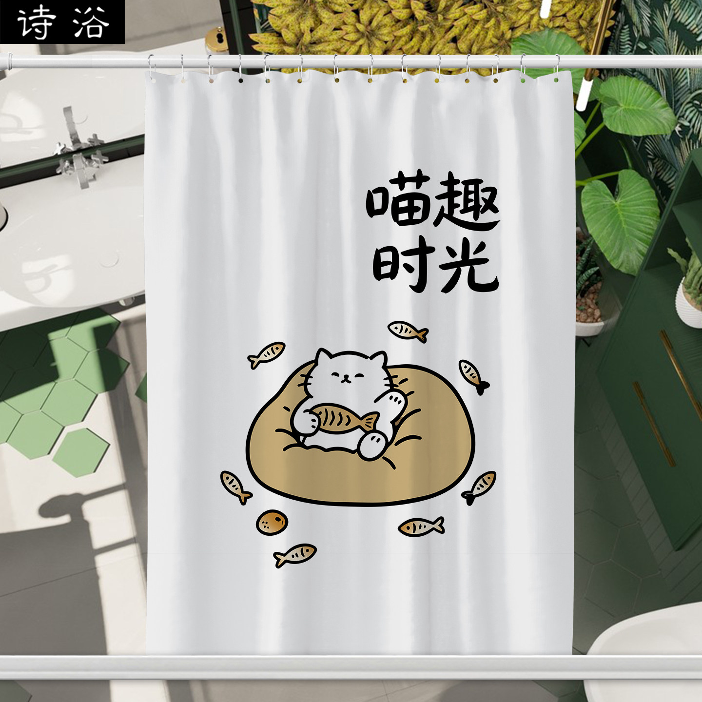 可爱猫咪防水隔断浴帘