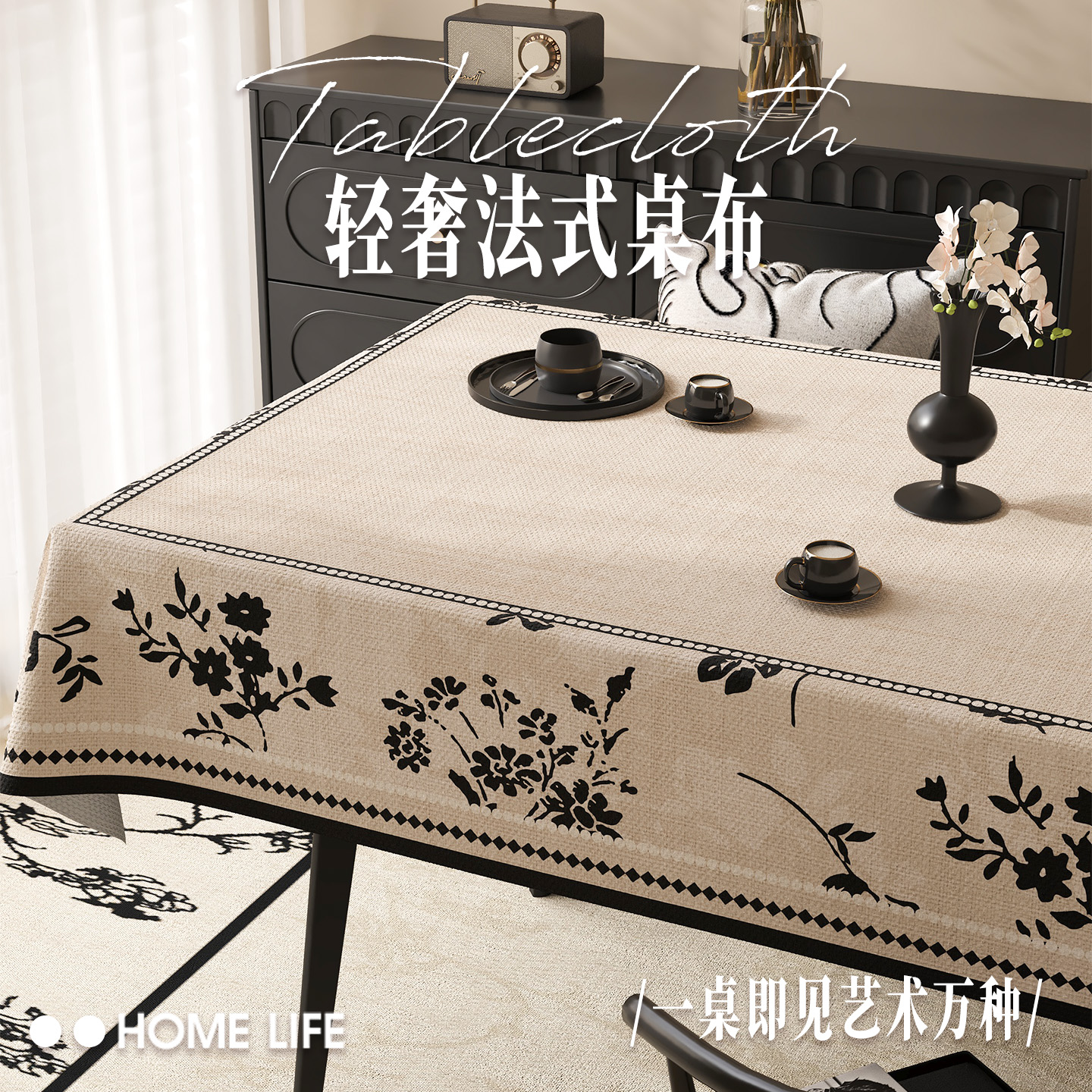 【法式复古风】桌布防水防油免洗