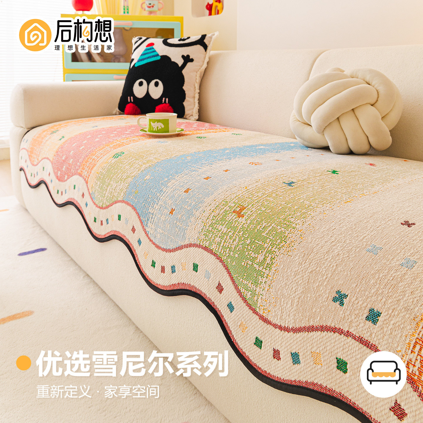 异形多巴胺高级感沙发垫四季通用2026新款防滑防猫抓坐垫沙发盖布