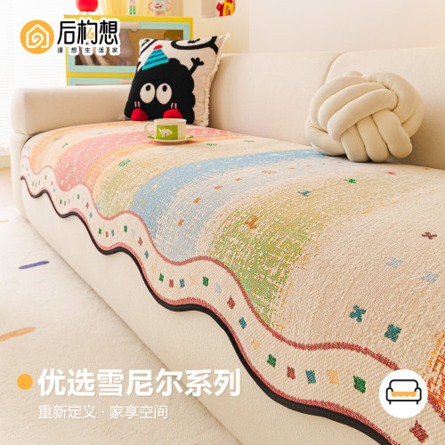 异形多巴胺高级感沙发垫四季通用2026新款防滑防猫抓坐垫沙发盖布