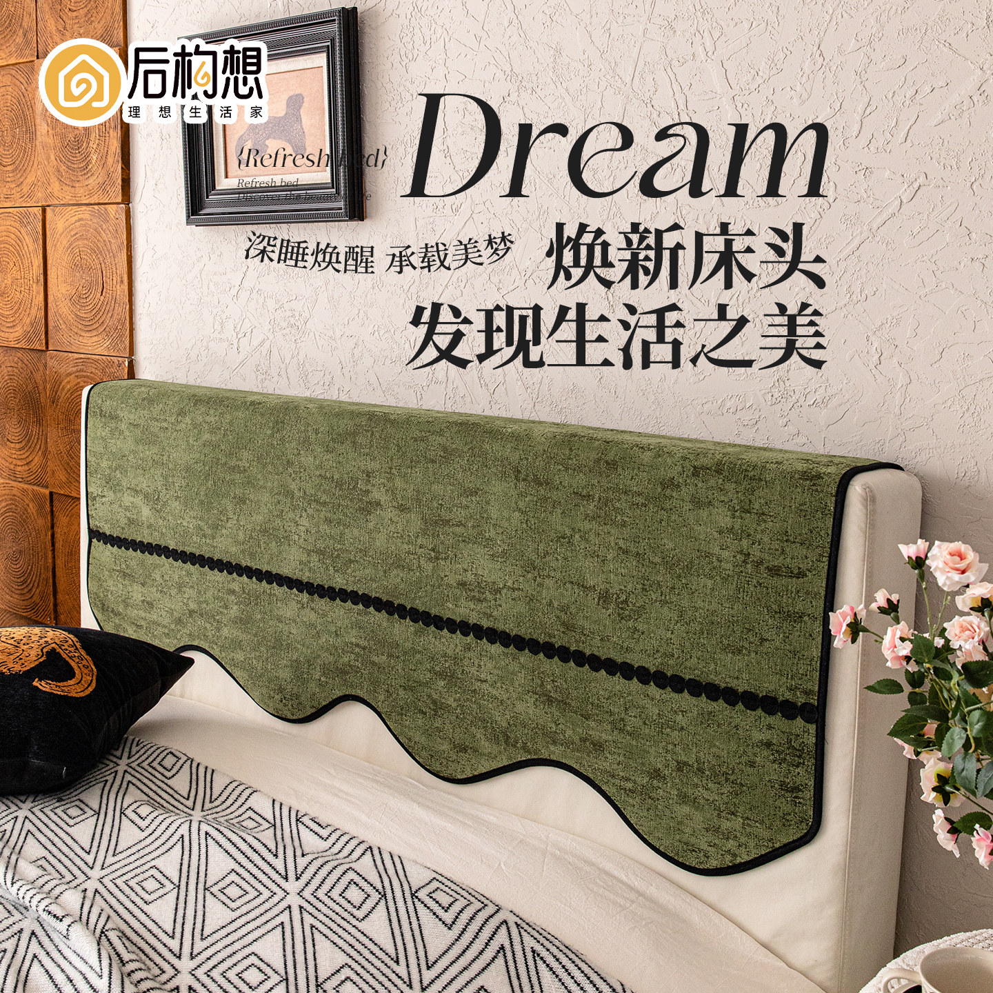 床头套罩轻奢高级感新款床头防尘盖布巾靠背软包保护遮丑神器靠垫,居家布艺,床头罩,淘宝优惠券,粉丝福利购,淘宝优惠卷
