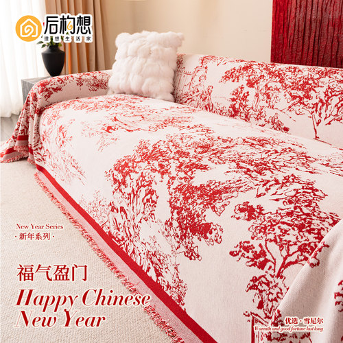 【中式美学】中古风沙发巾红色