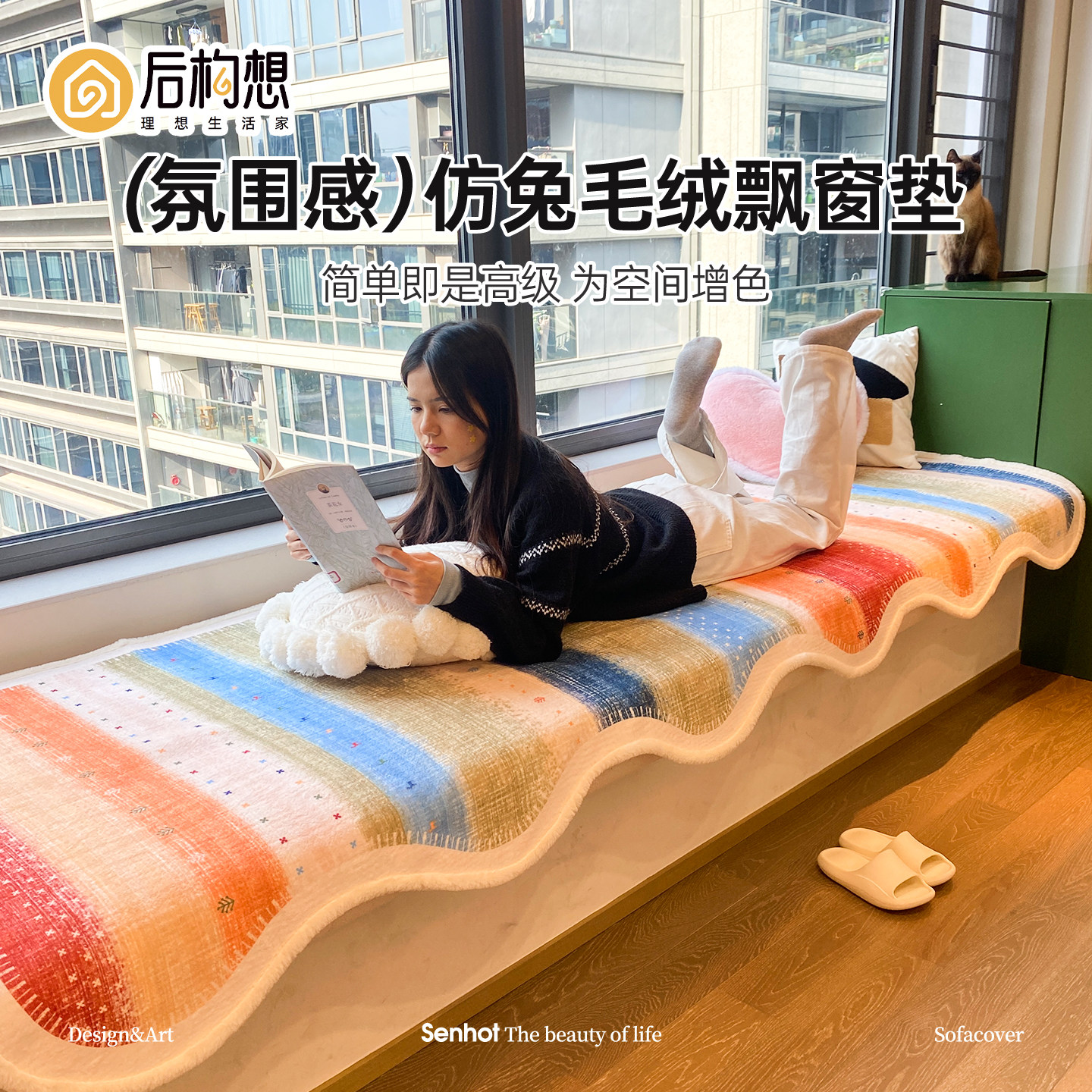 多巴胺飘窗垫四季通用窗台坐垫轻奢高级感改造神器阳台飘窗毯新款