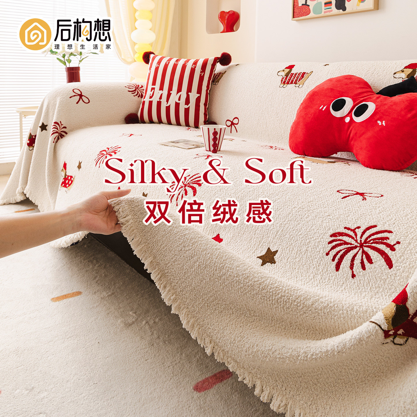 ins风沙发盖布毛绒沙发垫卡通沙发巾新年氛围感全盖沙发套沙发毯,居家布艺,沙发垫,淘宝优惠券,粉丝福利购,淘宝优惠卷
