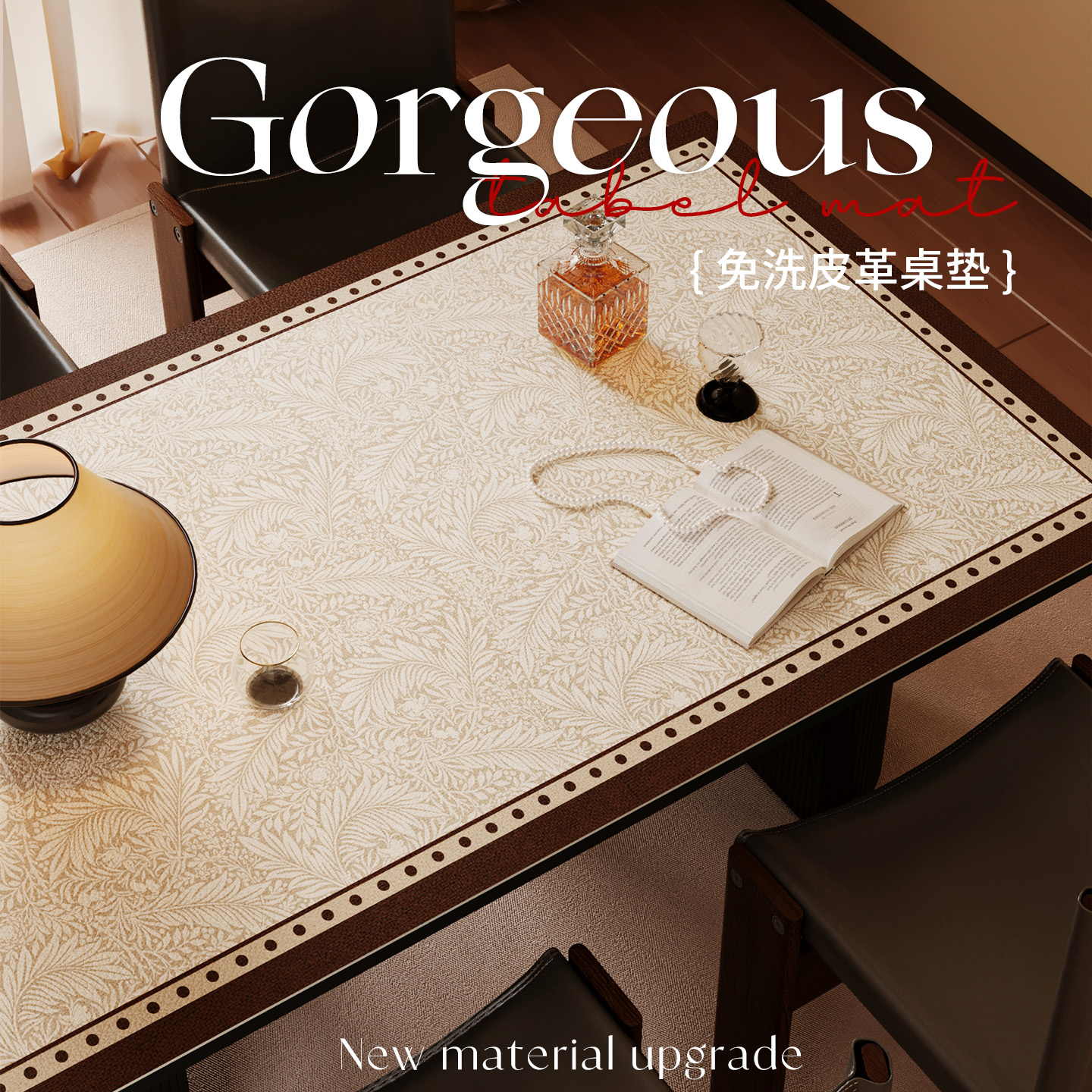 法式桌垫免洗易打理桌布