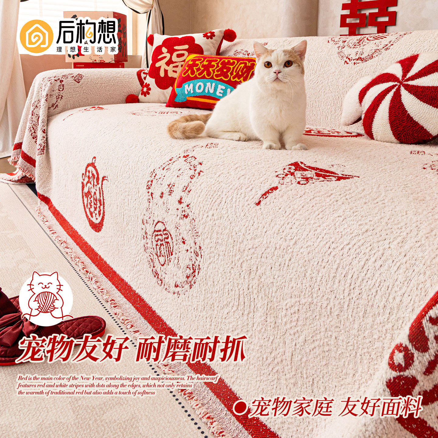 红色喜庆沙发巾冬季加厚沙发垫2025新款一整张全盖氛围感沙发盖布,居家布艺,沙发套,淘宝优惠券,粉丝福利购,淘宝优惠卷