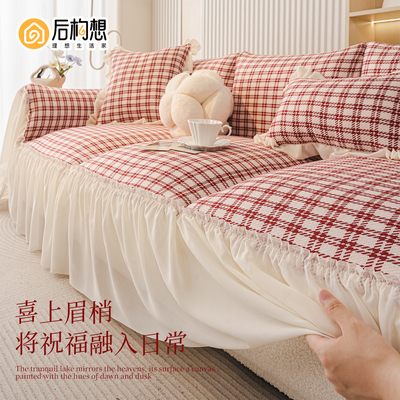 红色喜庆沙发盖布裙边沙发巾
