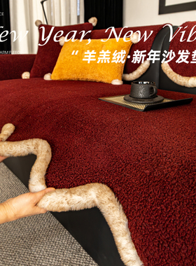 红色毛绒沙发垫冬新款加厚氛围感沙发盖布结婚喜庆皮沙发坐垫防滑