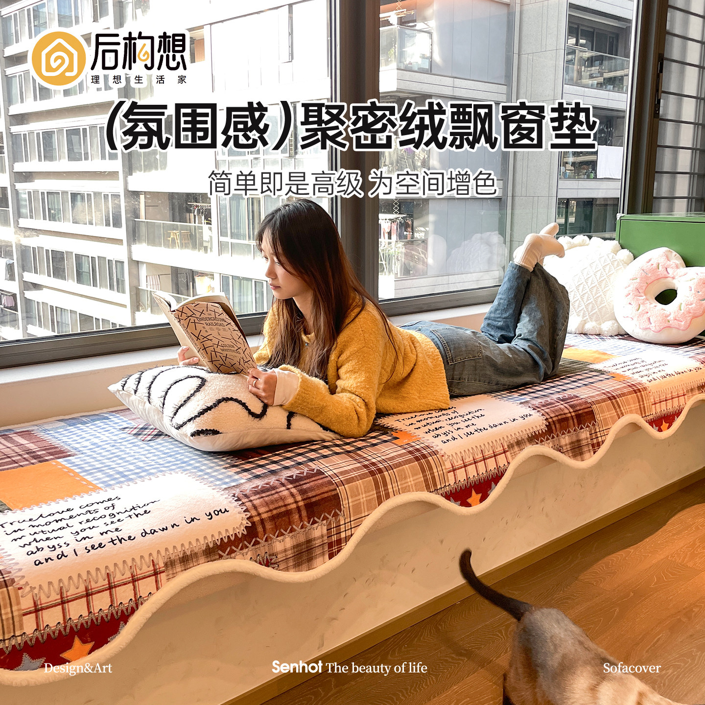 2026年新款飘窗垫四季通用窗台垫固定防滑阳台改造神器飘窗坐垫毯