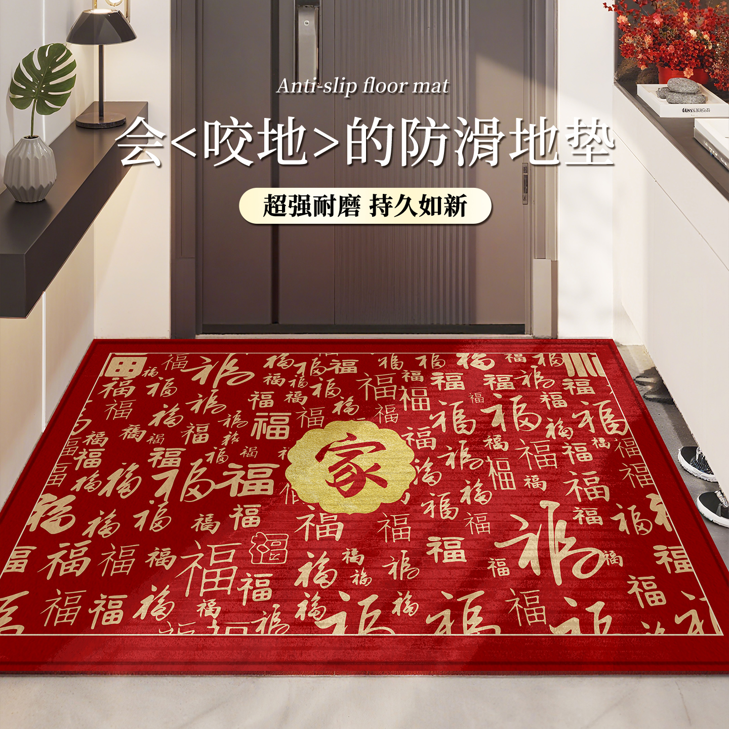 地垫红色福字喜庆新款乔迁红地毯