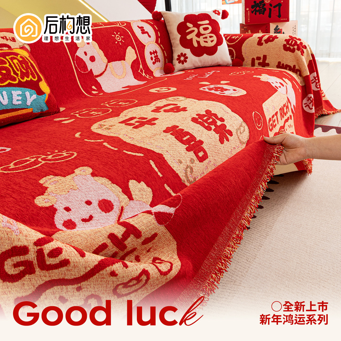 红色新年沙发巾秋冬季加厚沙发套罩喜庆防尘防猫抓沙发毯沙发盖布,居家布艺,沙发套,淘宝优惠券,粉丝福利购,淘宝优惠卷