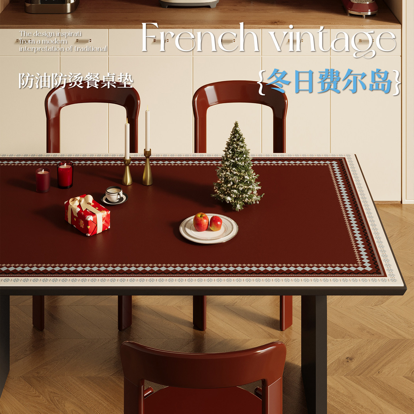 费尔岛圣诞餐桌垫防油防水免洗防烫桌布氛围感茶几垫布桌面保护垫,居家布艺,桌布,淘宝优惠券,粉丝福利购,淘宝优惠卷