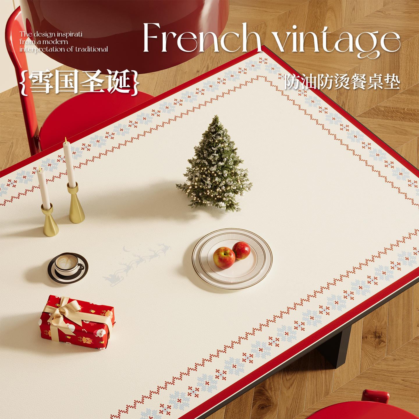 【圣诞氛围感】餐桌垫防油污