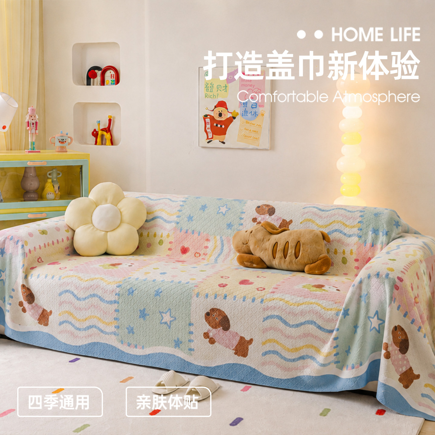 卡通风沙发巾2026新款沙发垫四季通用沙发毯防猫抓多巴胺沙发盖布