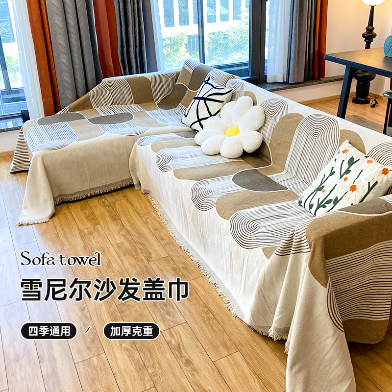 北欧风高级感沙发盖布2024新款四季通用沙发套罩贵妃组合装沙发巾