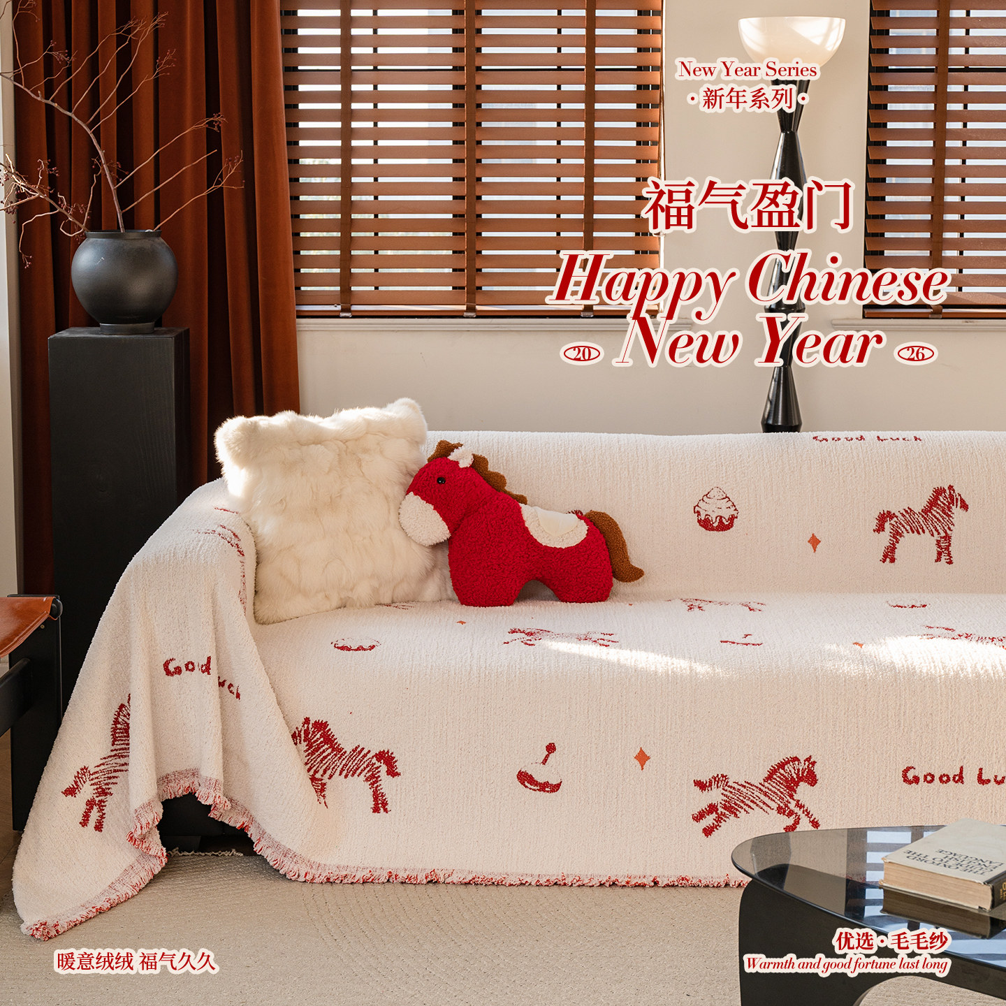 新年沙发盖布轻奢高级感马年沙发巾一整张全盖氛围感沙发毯沙发套,居家布艺,沙发套,淘宝优惠券,粉丝福利购,淘宝优惠卷