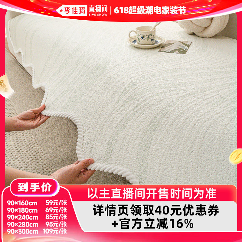 【李佳琦618超级潮电家装节】后构想夏季沙发垫高级感盖布沙发巾