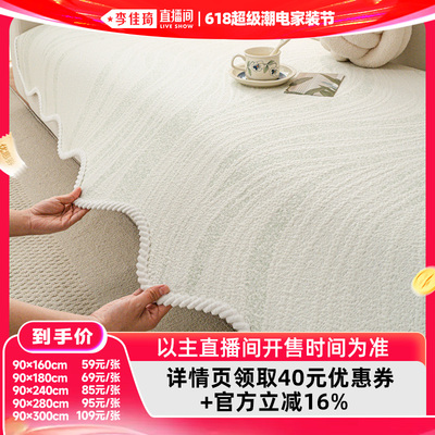 【李佳琦618超级潮电家装节】后构想夏季沙发垫高级感盖布沙发巾