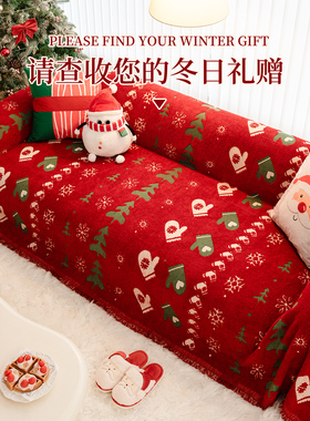 新年沙发盖布红色冬季毛绒装饰布置沙发巾一整张全盖氛围感沙发毯