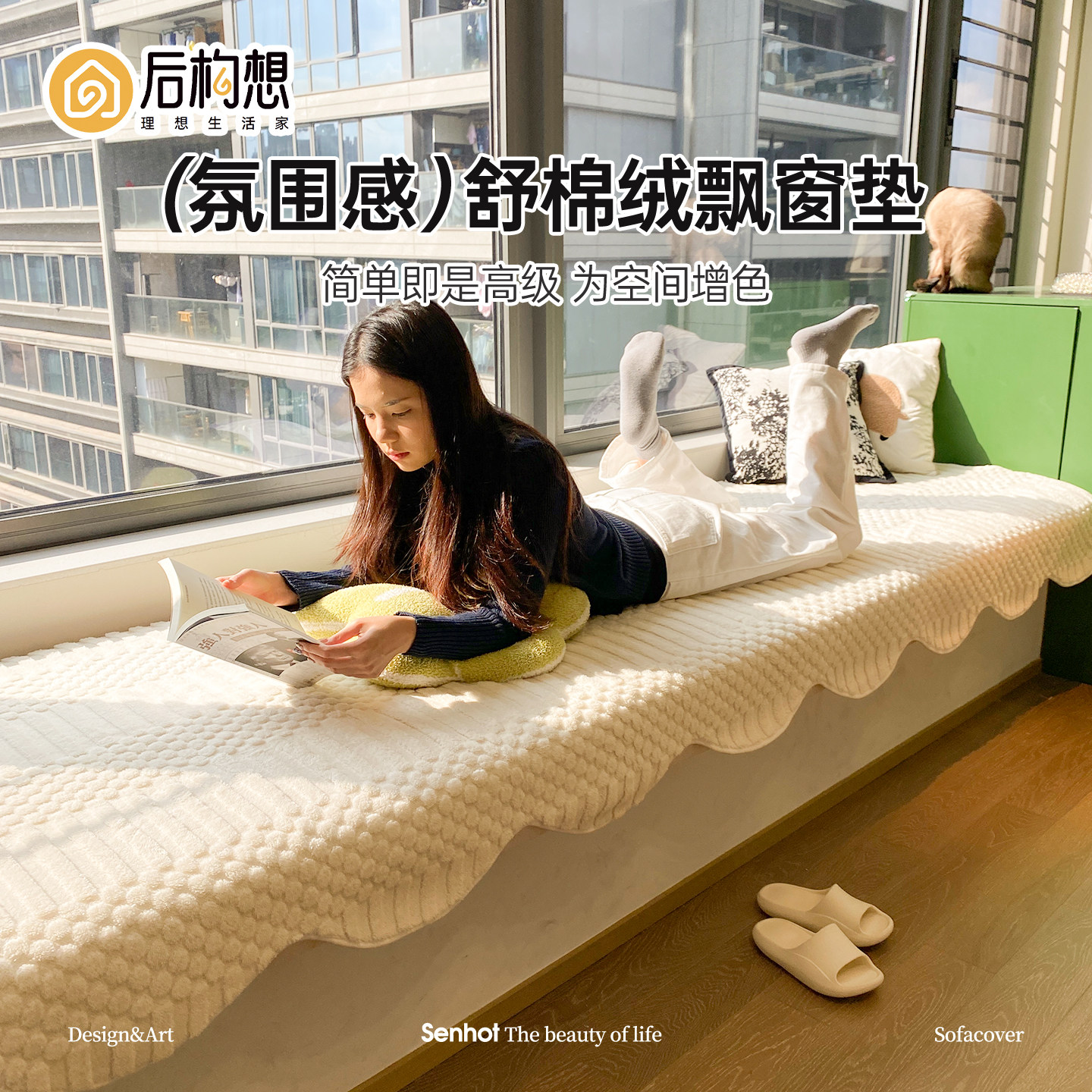 轻奢高级感飘窗垫2025秋冬新款窗台垫子改造神器坐垫盖布毯可机洗