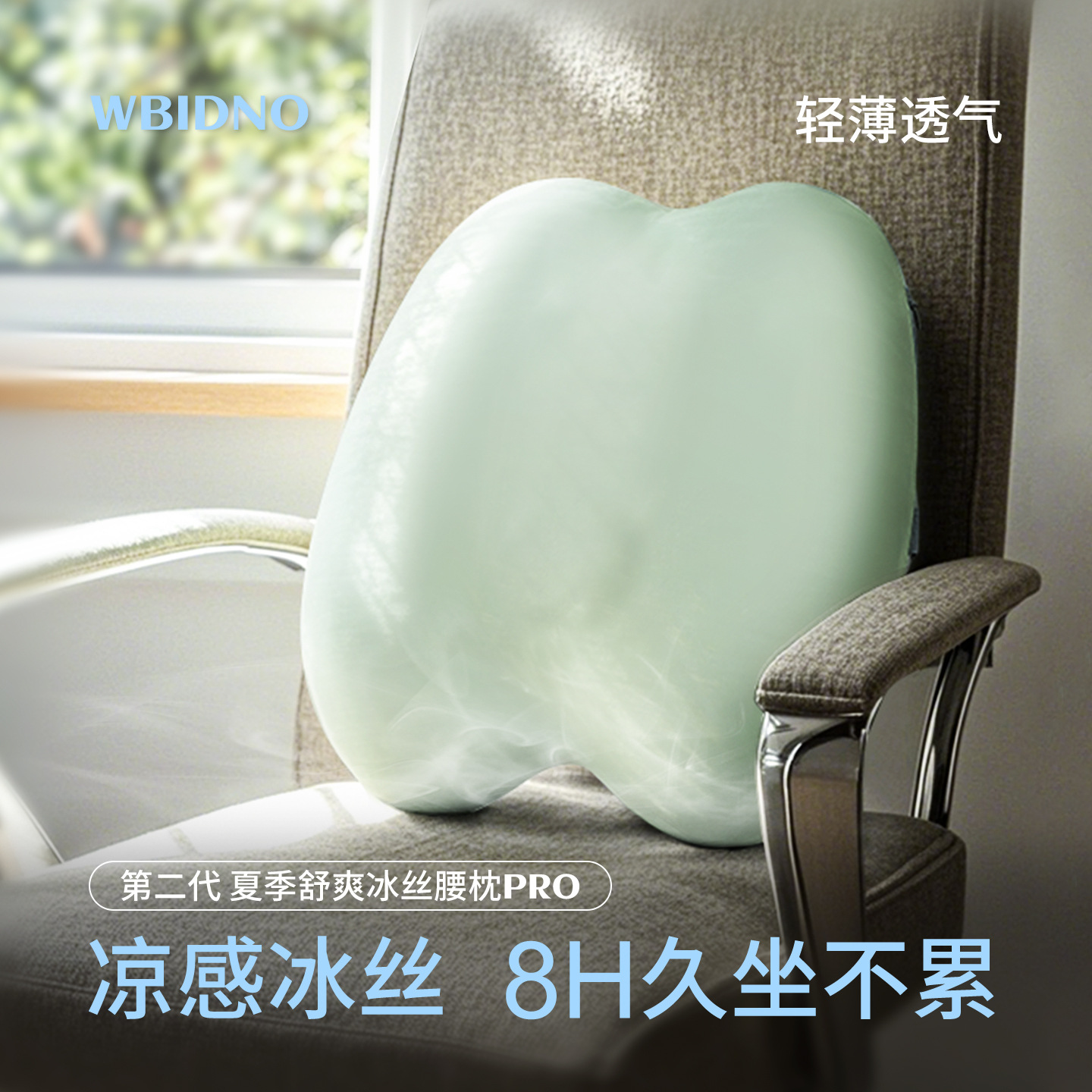 冰丝记忆棉座椅腰靠垫腰枕腰部支撑办公室护腰靠背垫神器2025新款