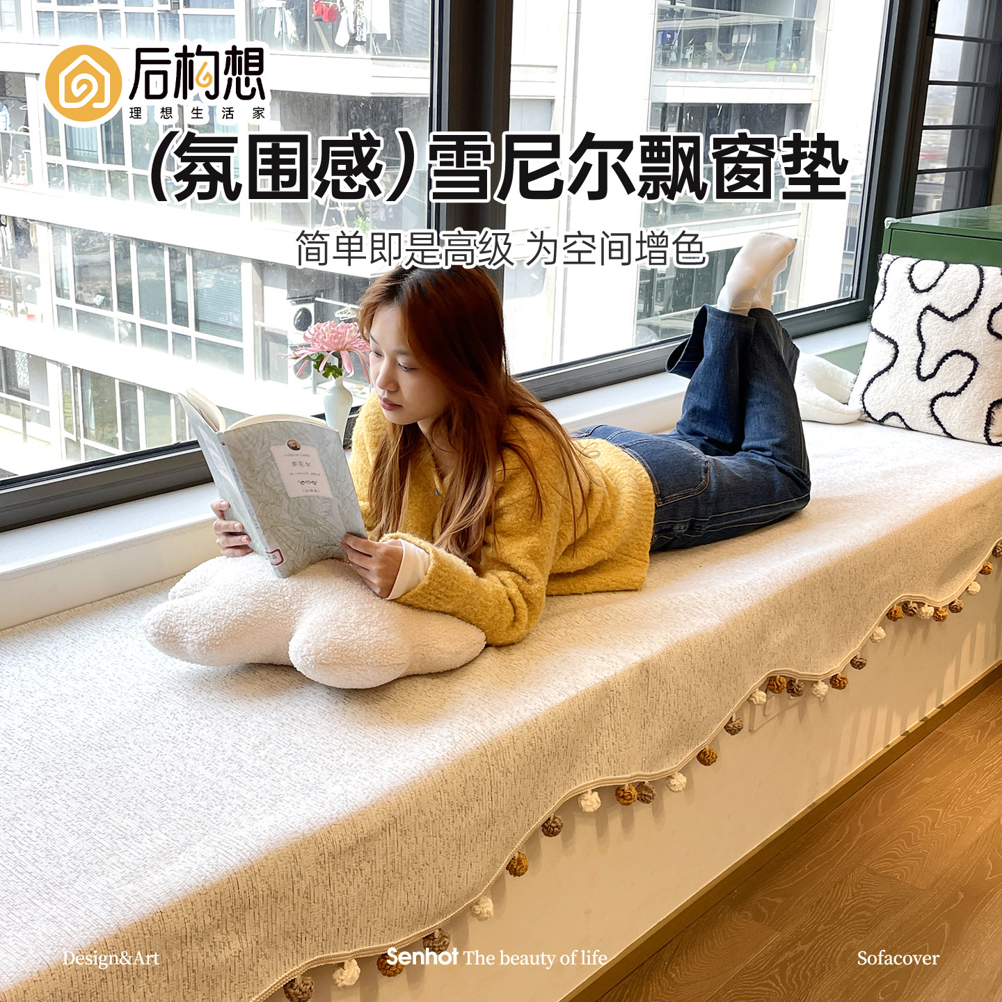 2026新款飘窗垫窗台改造神器垫子轻奢高级感四季通用坐垫子盖布毯