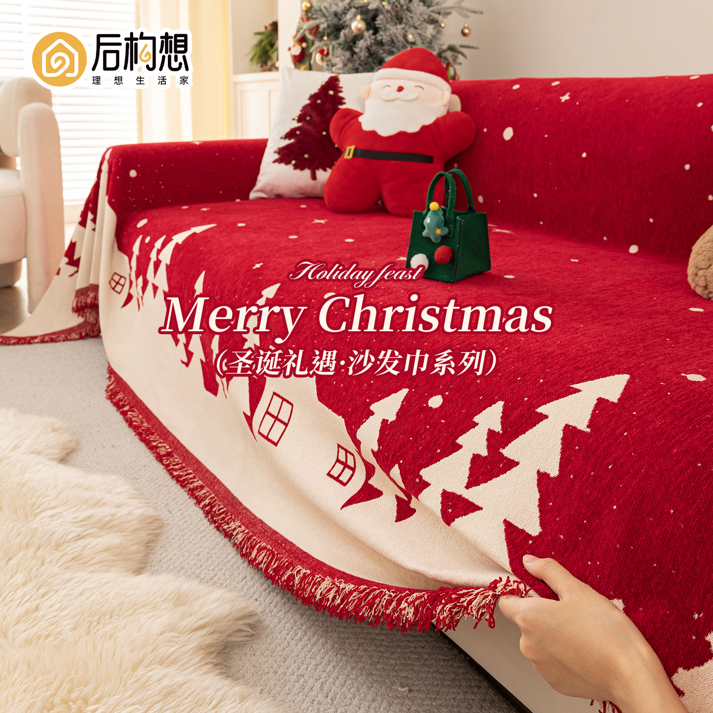 红色圣诞沙发盖布喜庆客厅沙发套罩氛围感沙发毯2025年新款沙发巾,居家布艺,沙发垫,淘宝优惠券,粉丝福利购,淘宝优惠卷