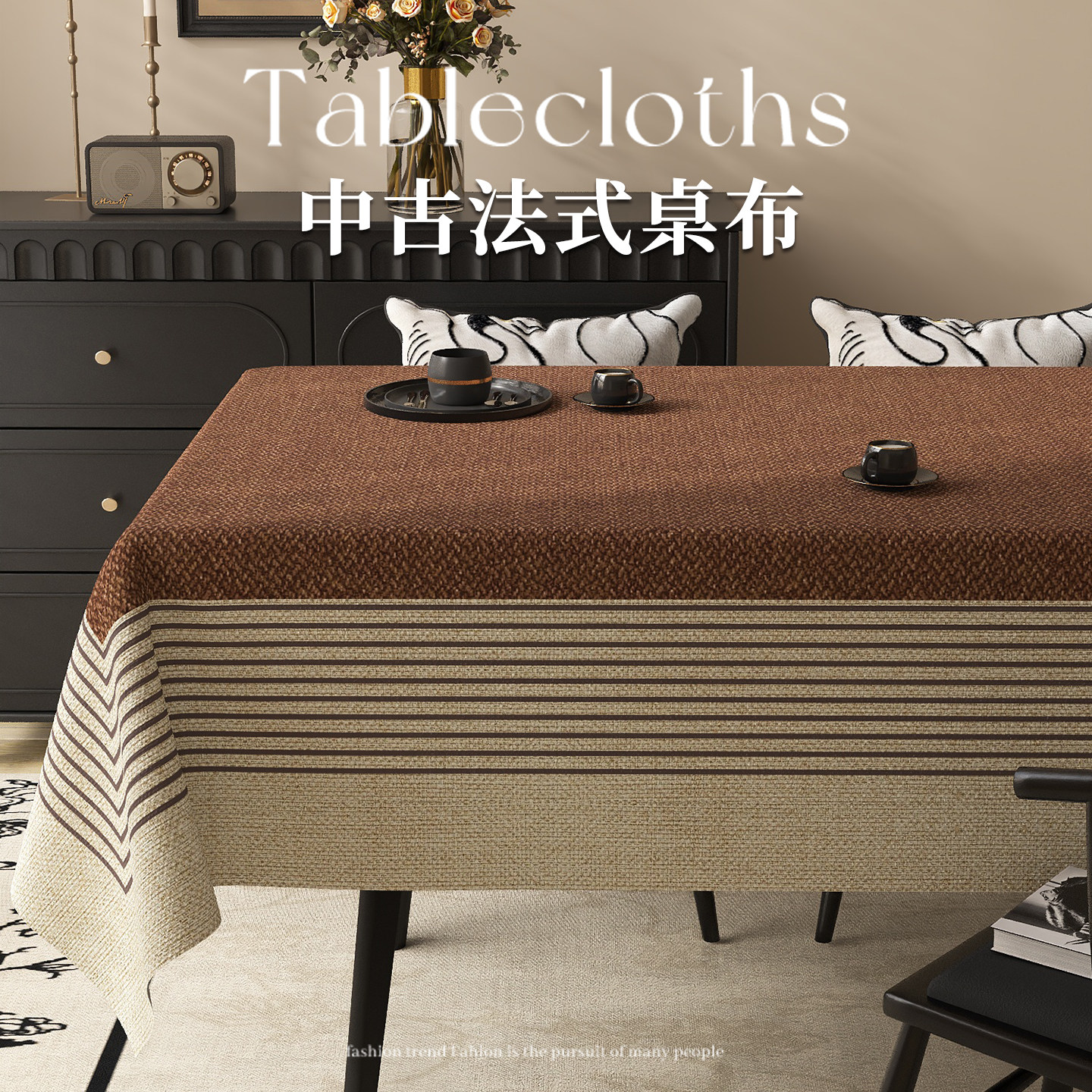 中古风桌布防水防油免洗茶几盖布图片