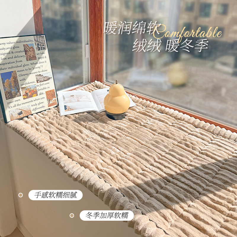 毛绒飘窗垫高级感主卧改造沙发垫