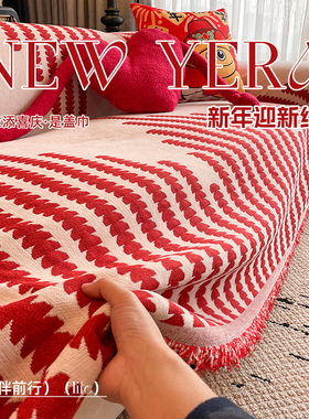 结婚沙发盖布喜庆一整张全盖新款四季通用盖毯婚房布置红色沙发巾